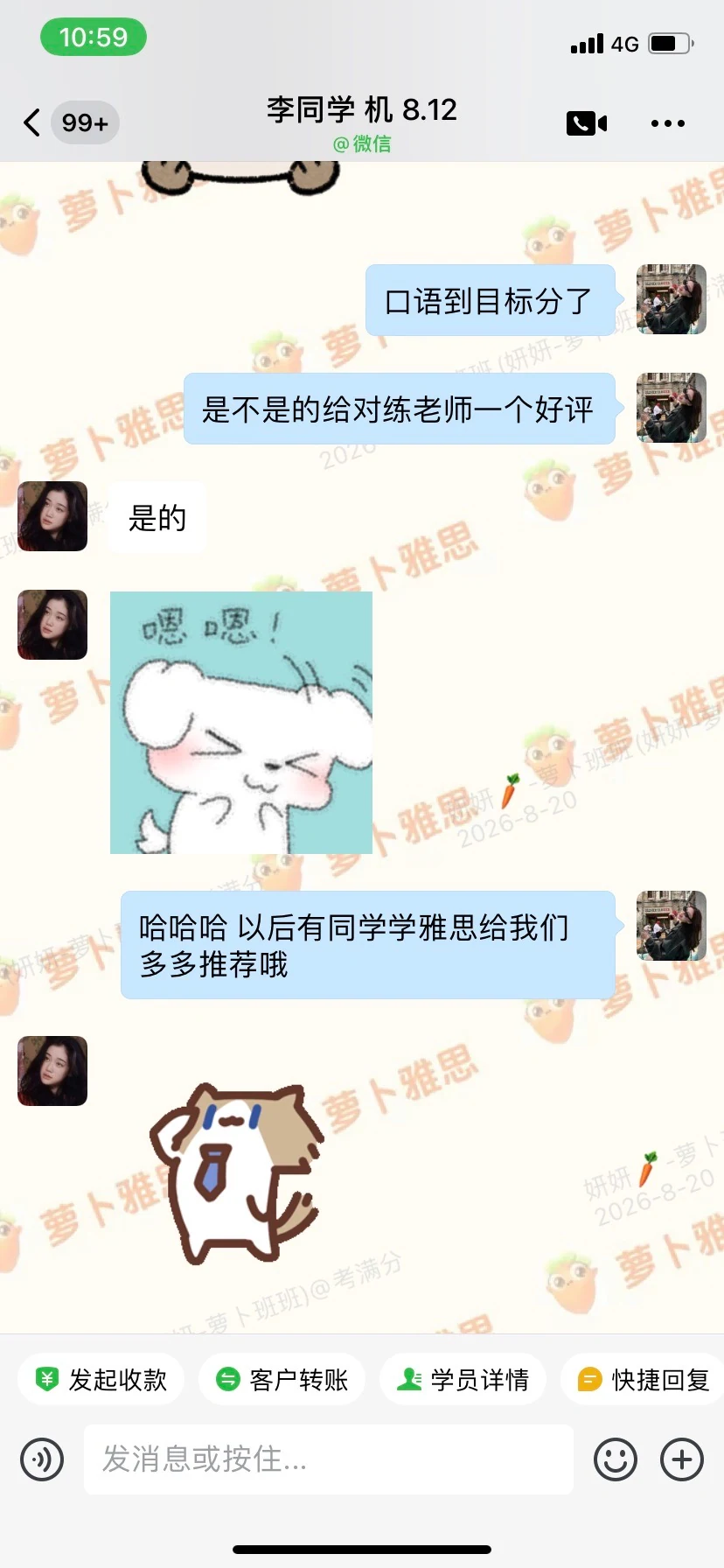 口语达到目标分，学员确认课程效果