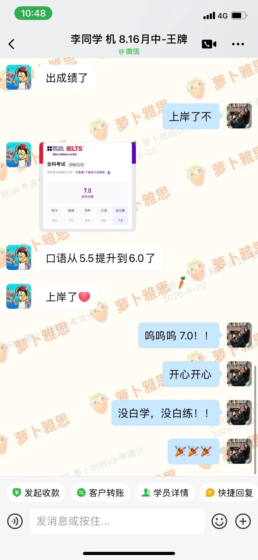 出分报喜：总分 7.0，口语由 5.5 提升到 6.0