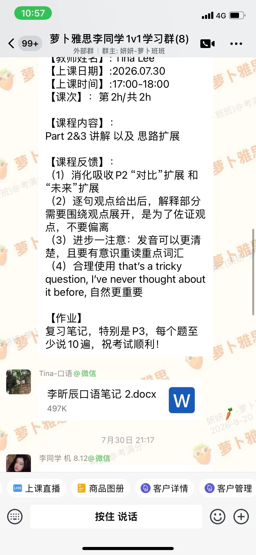 Part 2/3 专项课：对比扩展、未来表达、发音与地道词汇