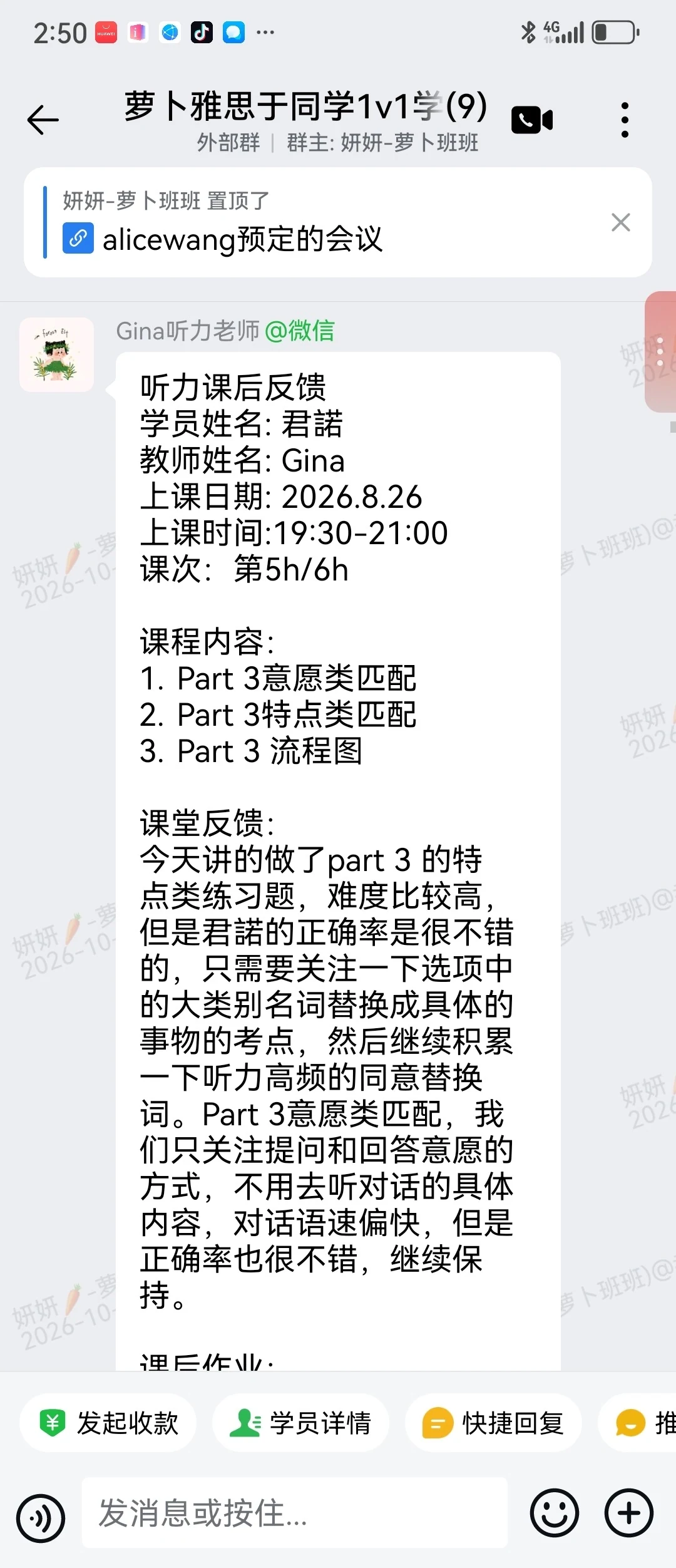 Part 3 匹配与意愿题训练，准确率和语速表现良好