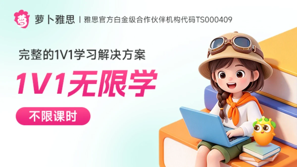 1v1无限学课程封面