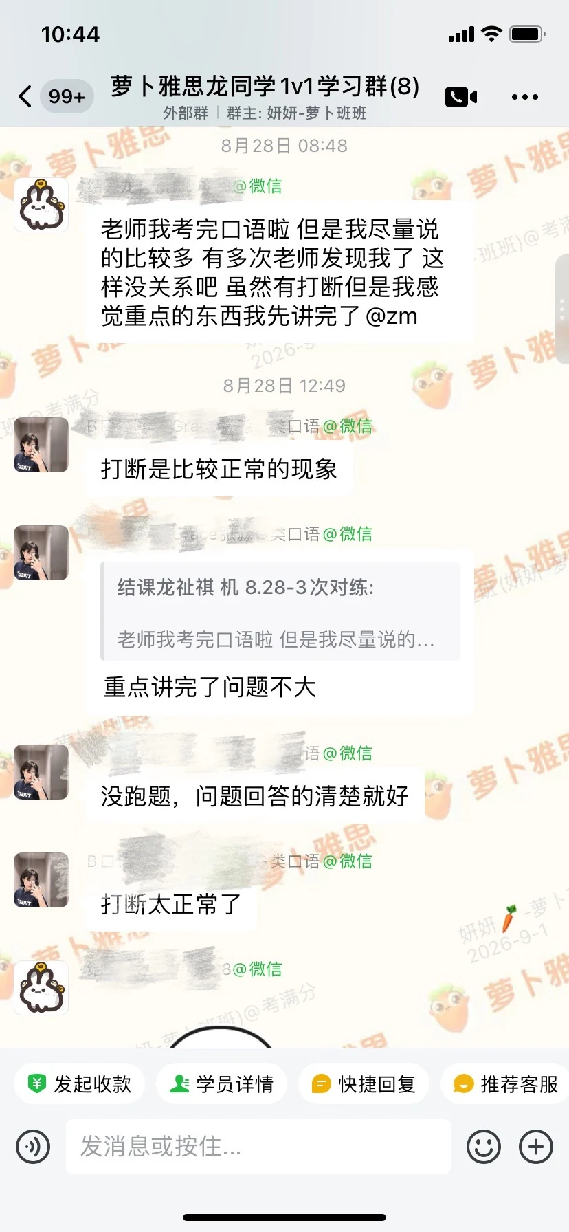 考后复盘被打断问题：重点先讲清楚，互动打断属正常现象
