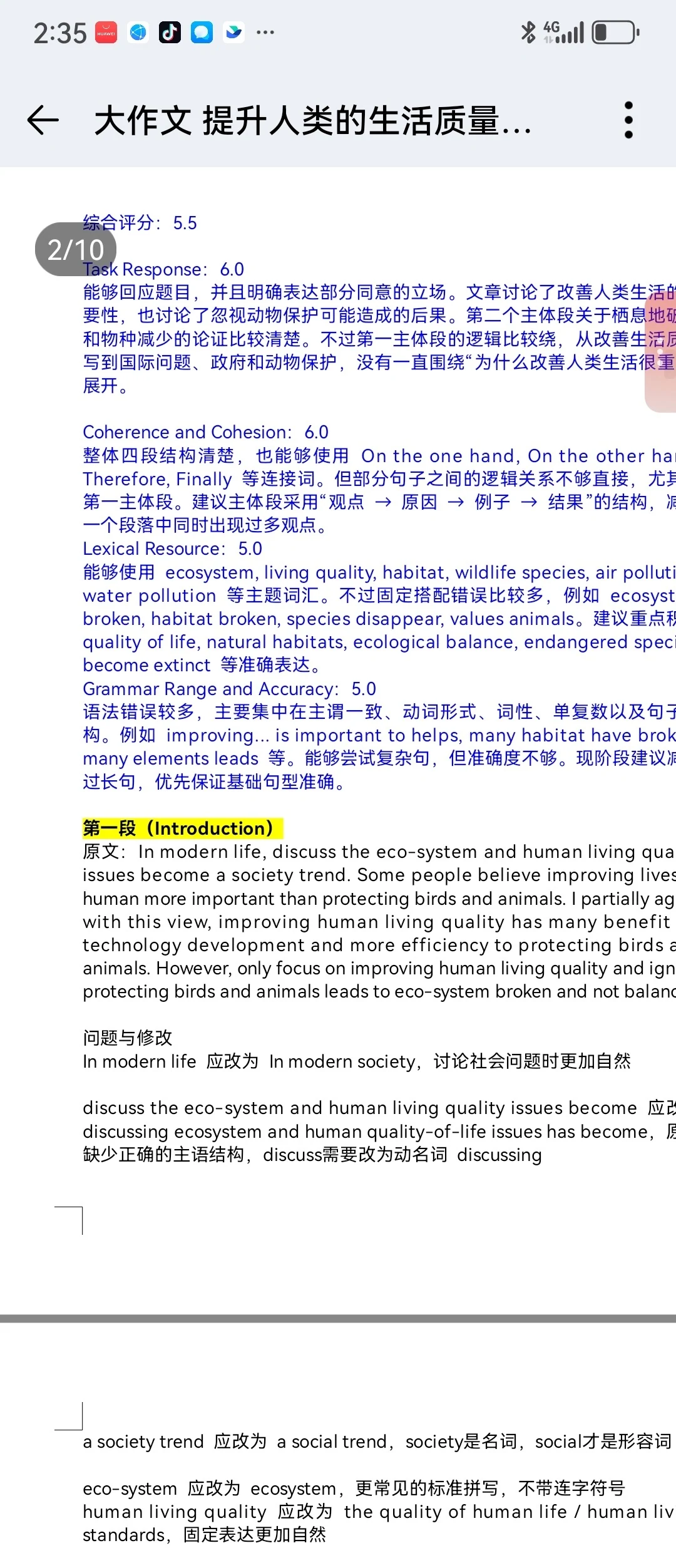 写作逐段批注，强化论证与语言准确性