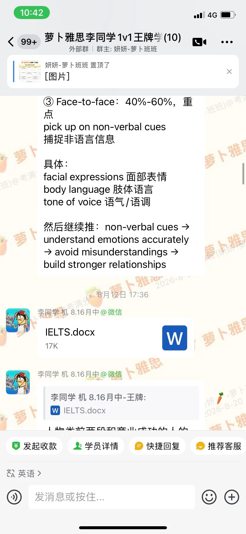 针对面对面沟通话题补充非语言信息与逻辑链
