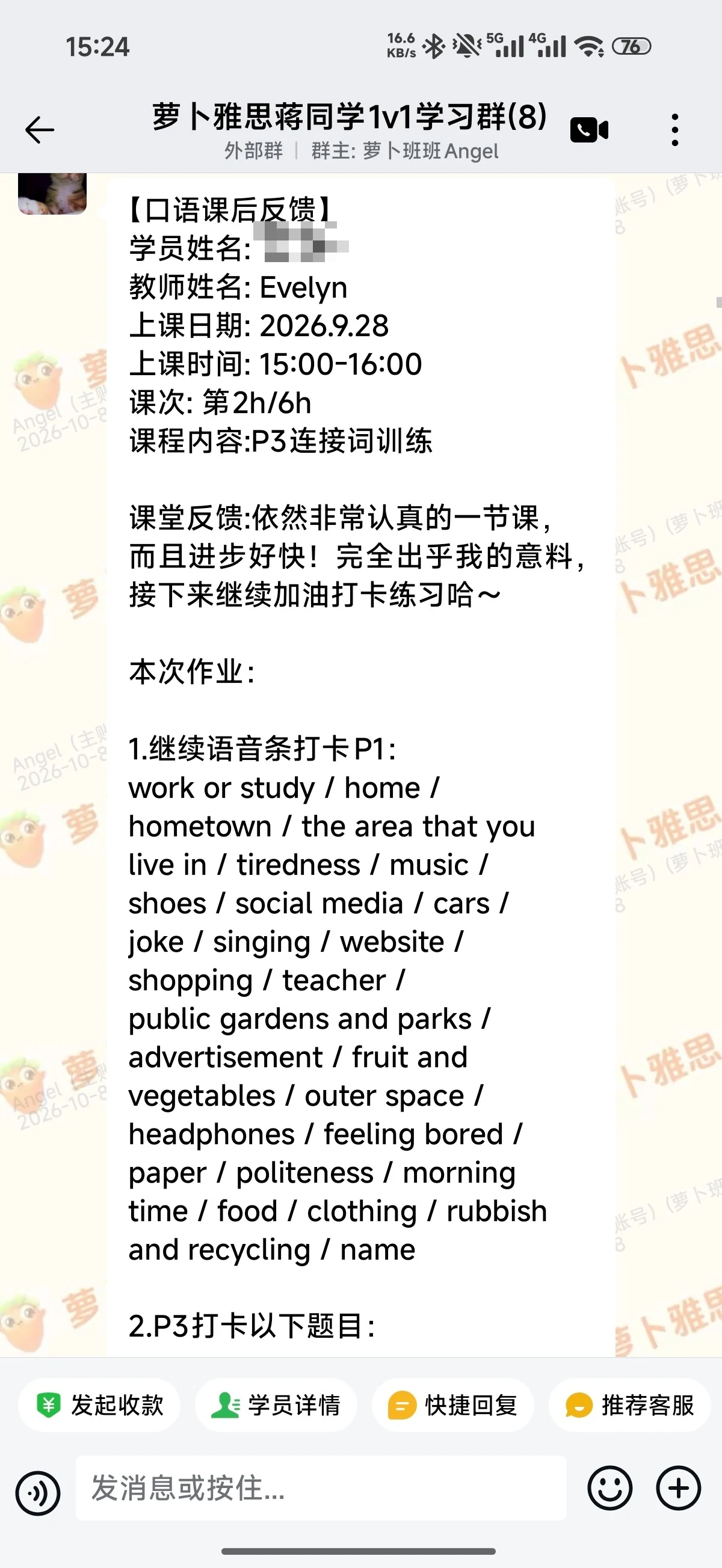 课堂状态认真，按要求完成 Part 2/3 话题训练