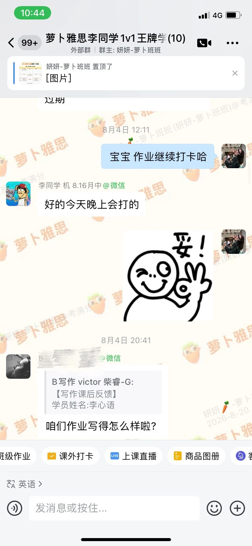 课后作业打卡与持续跟进