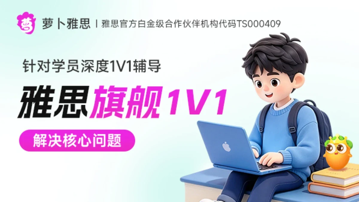 旗舰1v1课程封面